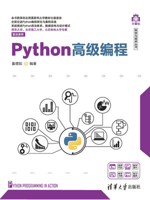 cover image of Python高级编程